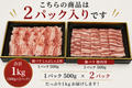 豚バラ満喫食べ比べ 1kg