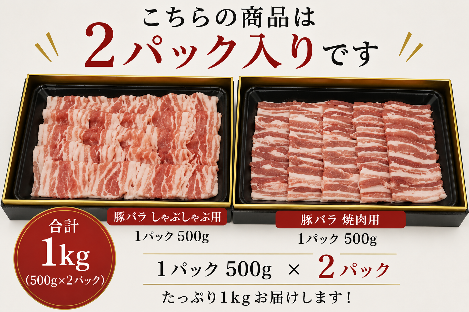 豚バラ満喫食べ比べ 1kg