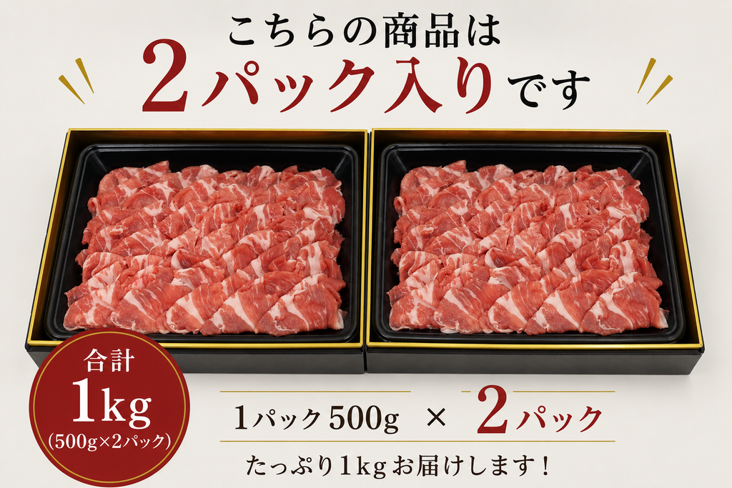赤み重視のしゃぶしゃぶ　1kg
