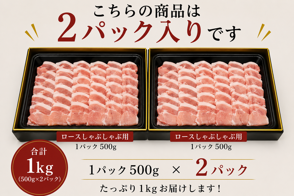 ロースに夢中　1kg