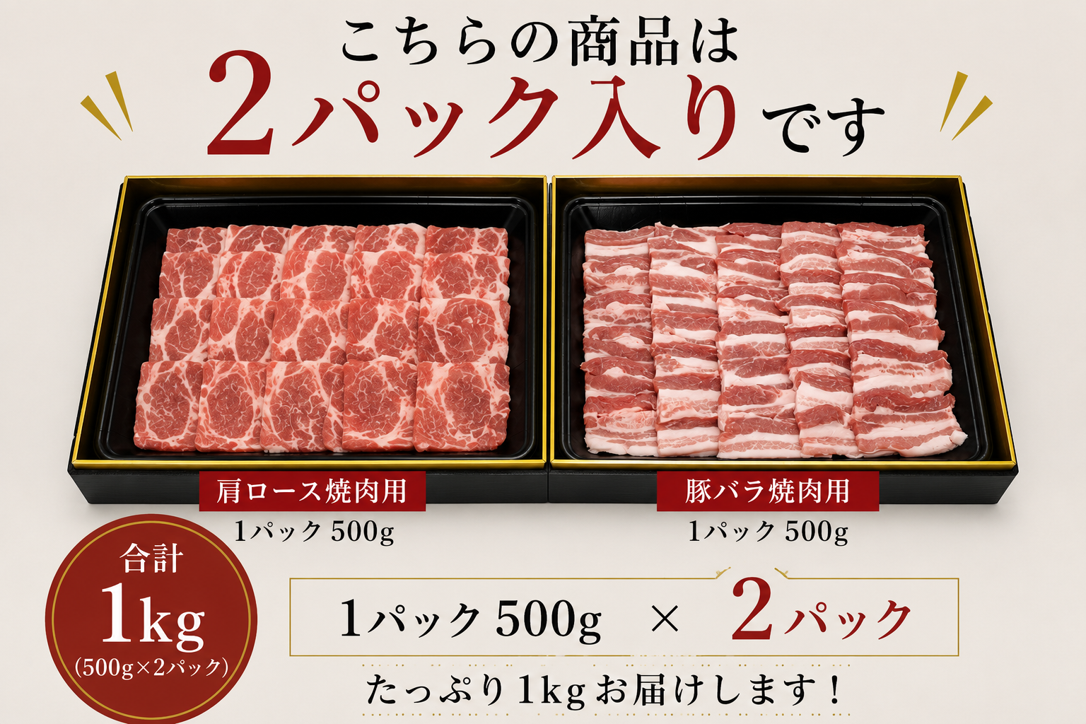 子供大喜び焼肉大会　1kg