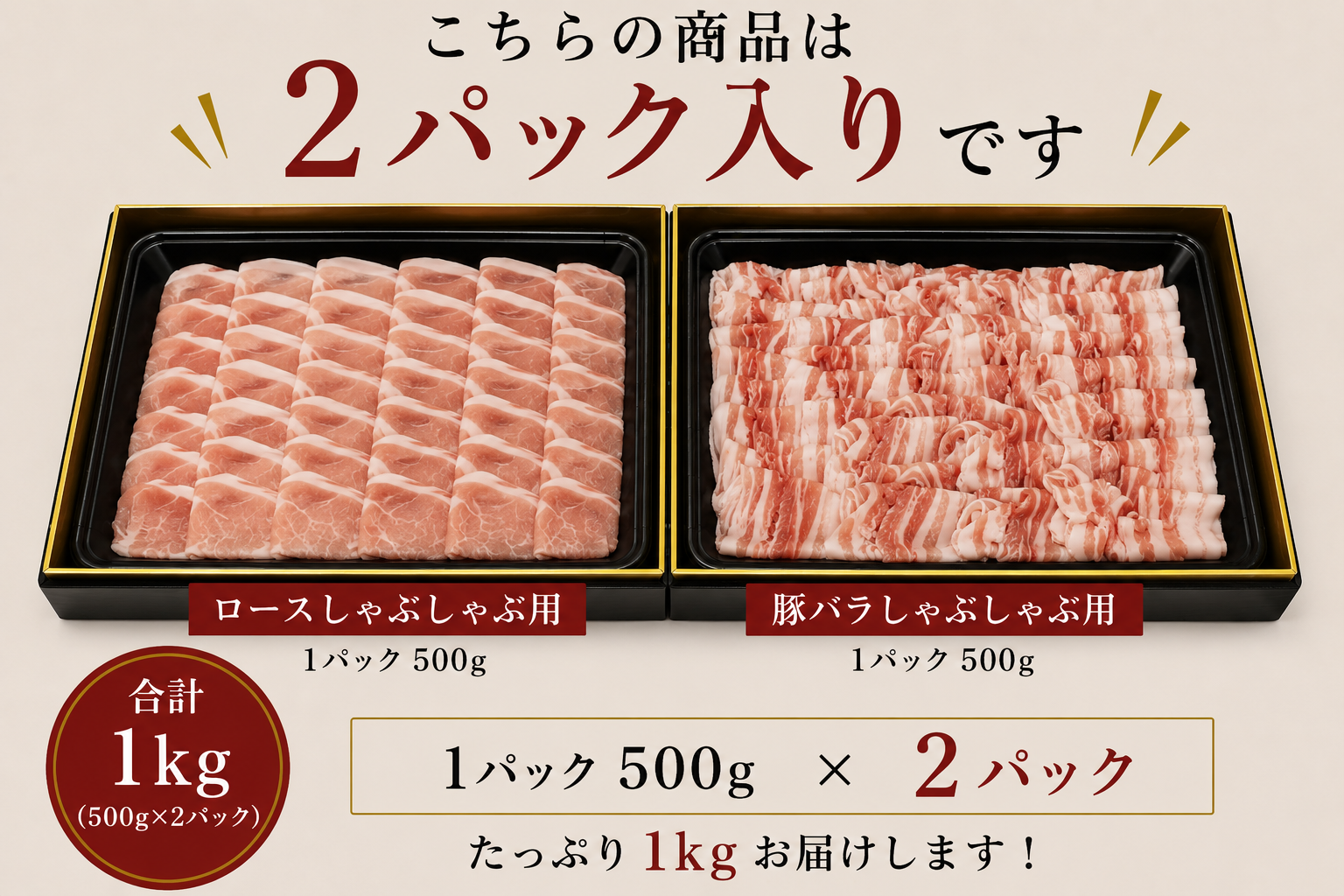 俺が買いたいしゃぶしゃぶのセット　1kg