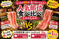 人気部位２種食べ比べ　しゃぶしゃぶ　1kg