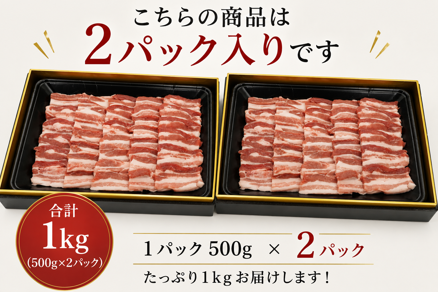 BBQしか勝たん１kg